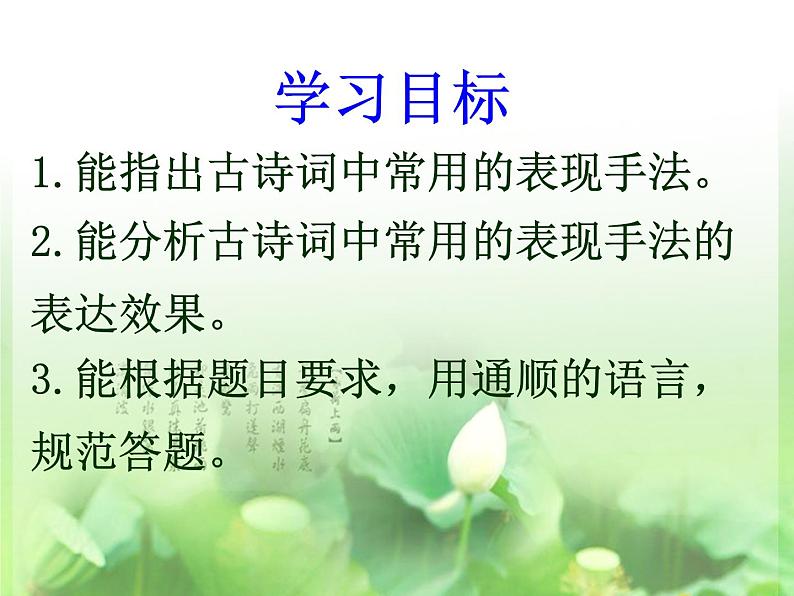 高考语文二轮复习诗歌鉴赏专题《诗歌鉴赏：表达技巧综述》课件+教案+学案+练习03