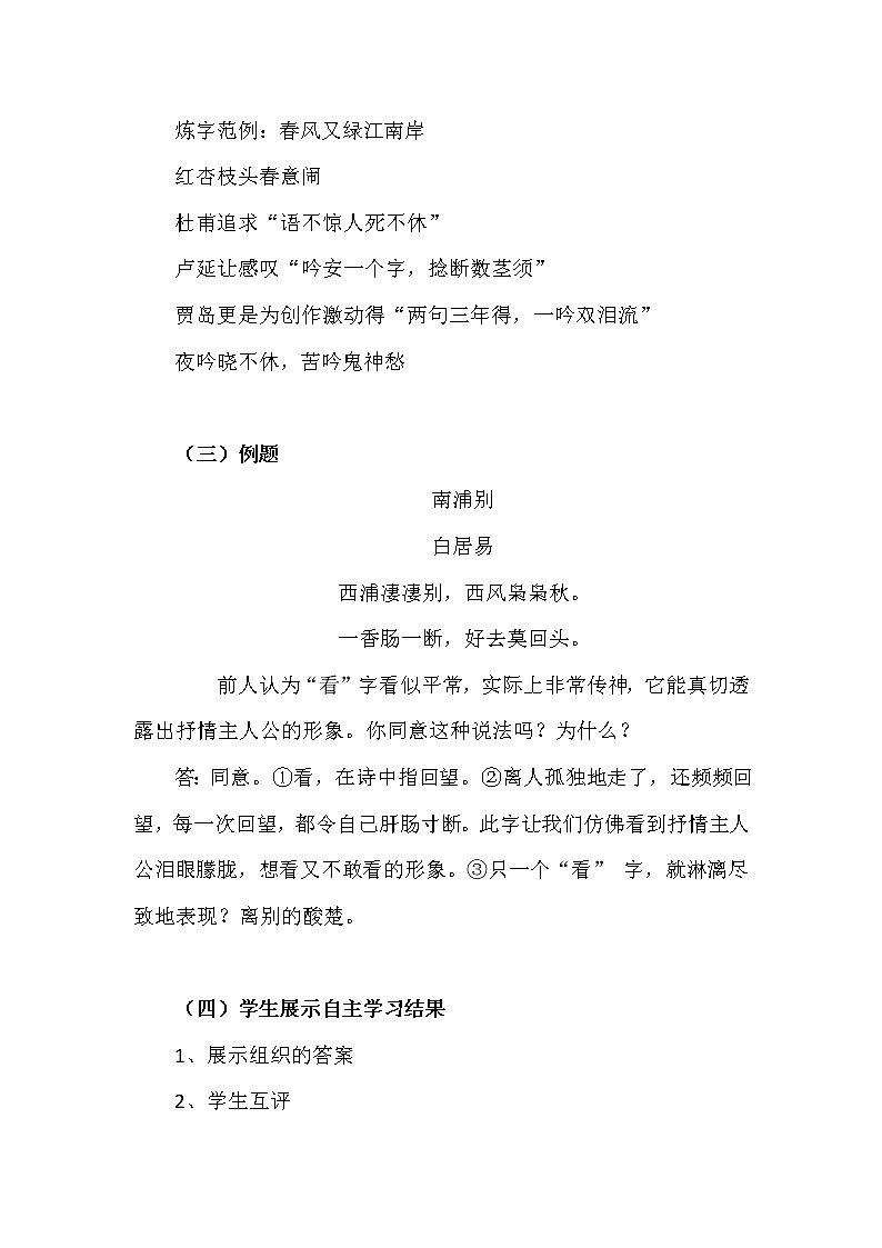 高考语文二轮复习诗歌鉴赏专题《诗歌鉴赏：语言之炼字》课件+教案+学案+练习03