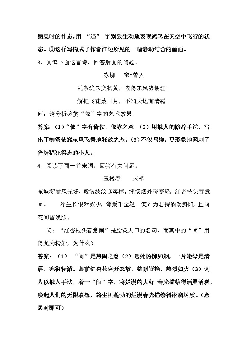 高考语文二轮复习诗歌鉴赏专题《诗歌鉴赏：语言之炼字》课件+教案+学案+练习02