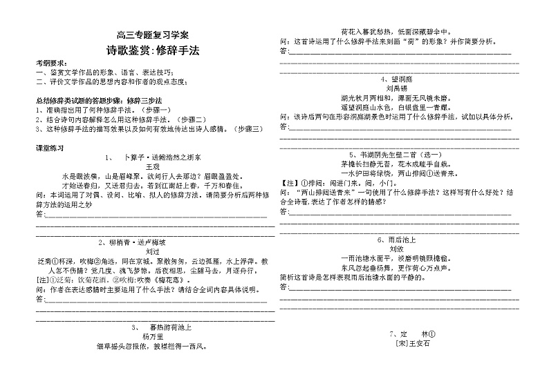 高考语文二轮复习诗歌鉴赏专题《诗歌鉴赏：修辞手法》课件+教案+学案+练习01