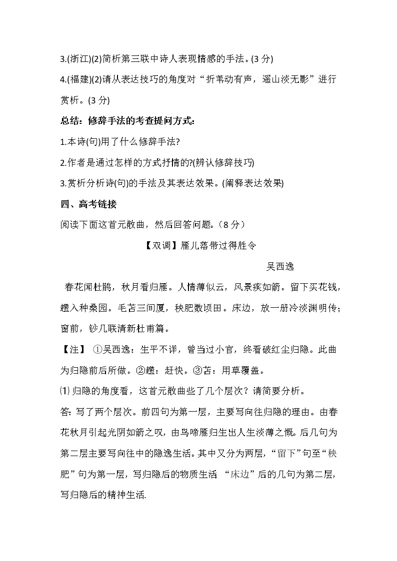 高考语文二轮复习诗歌鉴赏专题《诗歌鉴赏：修辞手法》课件+教案+学案+练习03