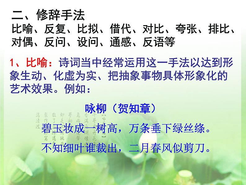 高考语文二轮复习诗歌鉴赏专题《诗歌鉴赏：修辞手法》课件+教案+学案+练习05