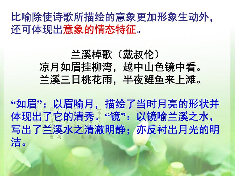 高考语文二轮复习诗歌鉴赏专题《诗歌鉴赏：修辞手法》课件+教案+学案+练习06