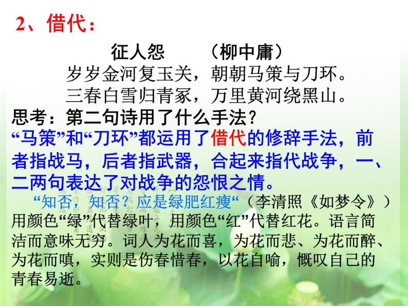 高考语文二轮复习诗歌鉴赏专题《诗歌鉴赏：修辞手法》课件+教案+学案+练习07