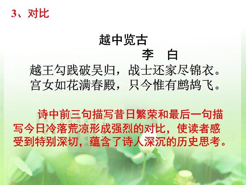 高考语文二轮复习诗歌鉴赏专题《诗歌鉴赏：修辞手法》课件+教案+学案+练习08