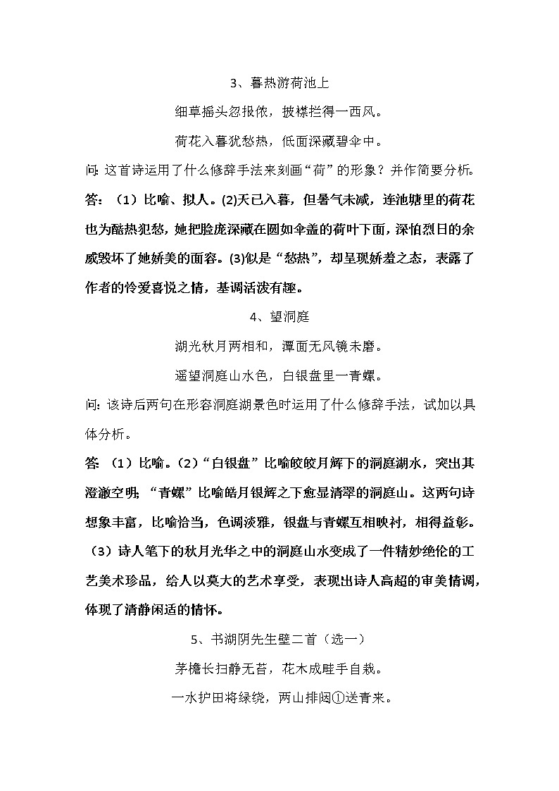 高考语文二轮复习诗歌鉴赏专题《诗歌鉴赏：修辞手法》课件+教案+学案+练习02