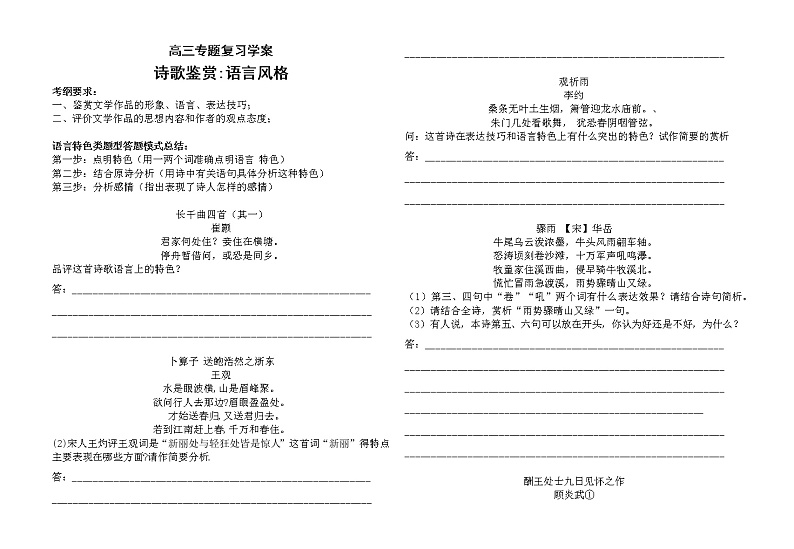 高考语文二轮复习诗歌鉴赏专题《诗歌鉴赏：语言风格》课件+教案+学案+练习01