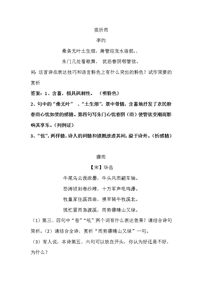 高考语文二轮复习诗歌鉴赏专题《诗歌鉴赏：语言风格》课件+教案+学案+练习02