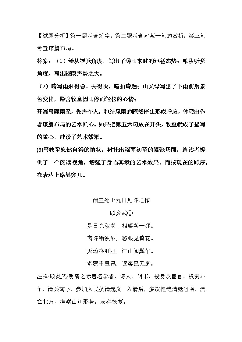 高考语文二轮复习诗歌鉴赏专题《诗歌鉴赏：语言风格》课件+教案+学案+练习03