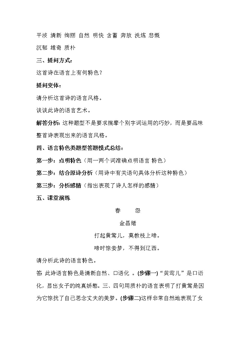 高考语文二轮复习诗歌鉴赏专题《诗歌鉴赏：语言风格》课件+教案+学案+练习02