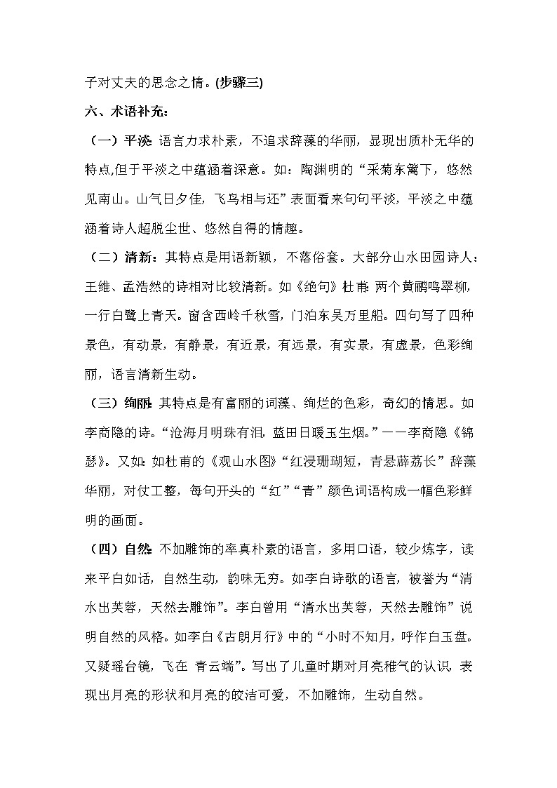 高考语文二轮复习诗歌鉴赏专题《诗歌鉴赏：语言风格》课件+教案+学案+练习03