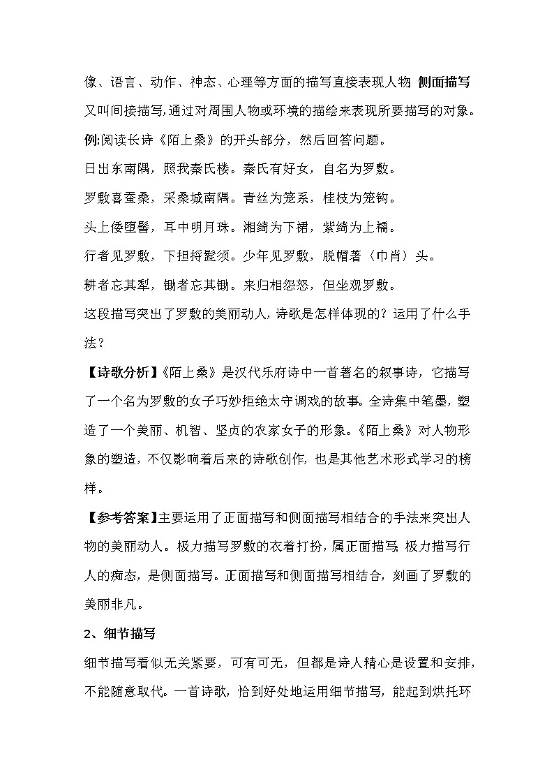 高考语文二轮复习诗歌鉴赏专题《诗歌鉴赏：描写手法》课件+教案+学案+练习03