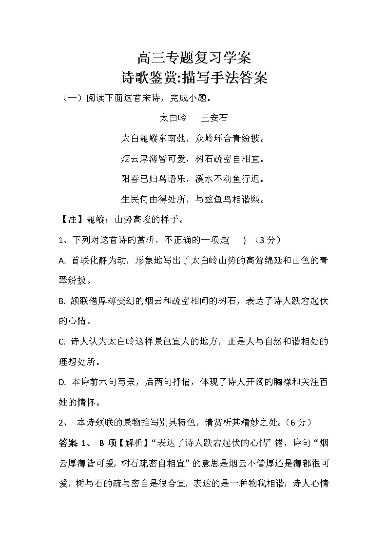 高考语文二轮复习诗歌鉴赏专题《诗歌鉴赏：描写手法》课件+教案+学案+练习01