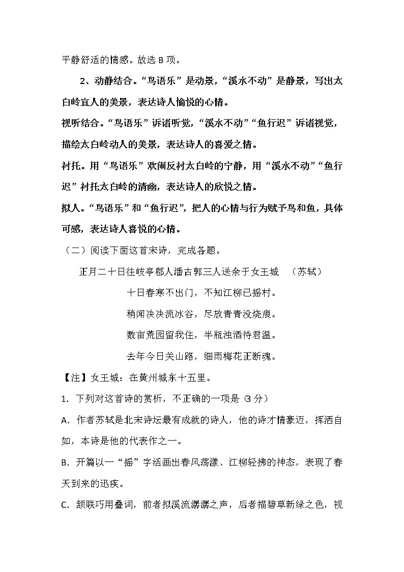 高考语文二轮复习诗歌鉴赏专题《诗歌鉴赏：描写手法》课件+教案+学案+练习02