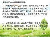 高考语文二轮复习诗歌鉴赏专题《诗歌鉴赏：语言之炼句》课件+教案+学案+练习