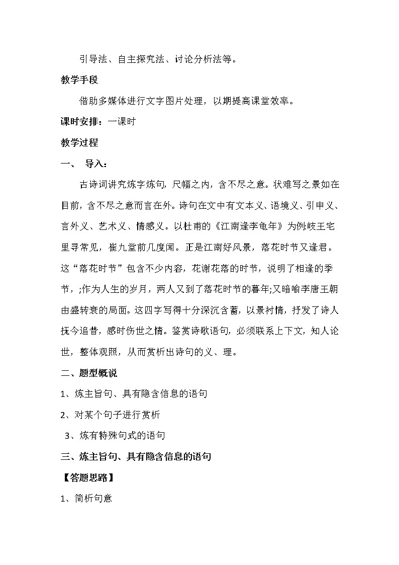 高考语文二轮复习诗歌鉴赏专题《诗歌鉴赏：语言之炼句》课件+教案+学案+练习02
