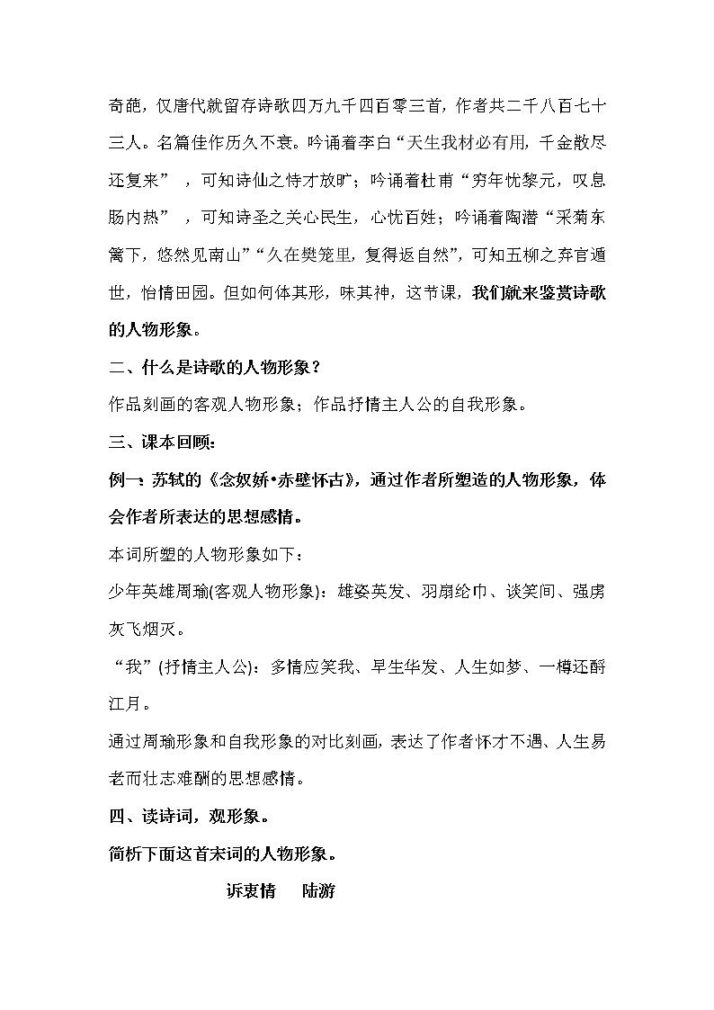 高考语文二轮复习诗歌鉴赏专题《诗歌鉴赏：人物形象》课件+教案+学案+练习02