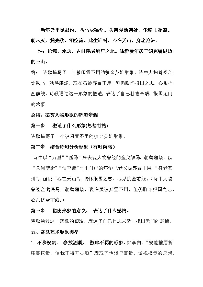 高考语文二轮复习诗歌鉴赏专题《诗歌鉴赏：人物形象》课件+教案+学案+练习03