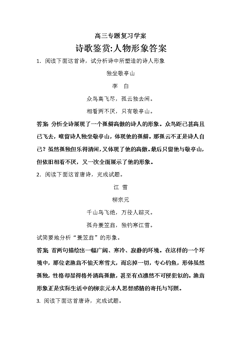 高考语文二轮复习诗歌鉴赏专题《诗歌鉴赏：人物形象》课件+教案+学案+练习01