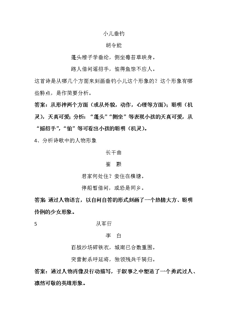 高考语文二轮复习诗歌鉴赏专题《诗歌鉴赏：人物形象》课件+教案+学案+练习02