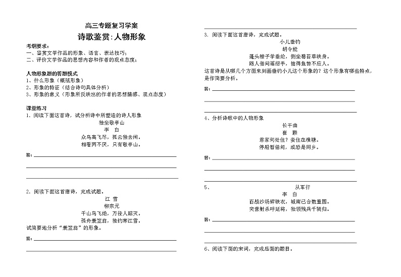 高考语文二轮复习诗歌鉴赏专题《诗歌鉴赏：人物形象》课件+教案+学案+练习01