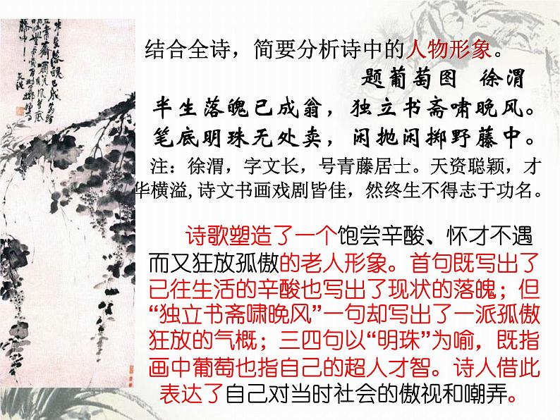 高考语文二轮复习诗歌鉴赏专题《诗歌鉴赏：人物形象》课件+教案+学案+练习07