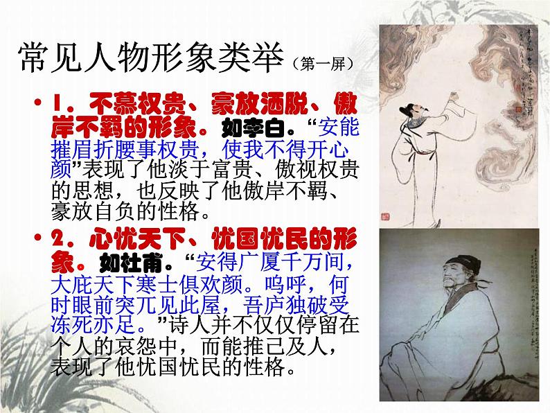 高考语文二轮复习诗歌鉴赏专题《诗歌鉴赏：人物形象》课件+教案+学案+练习08