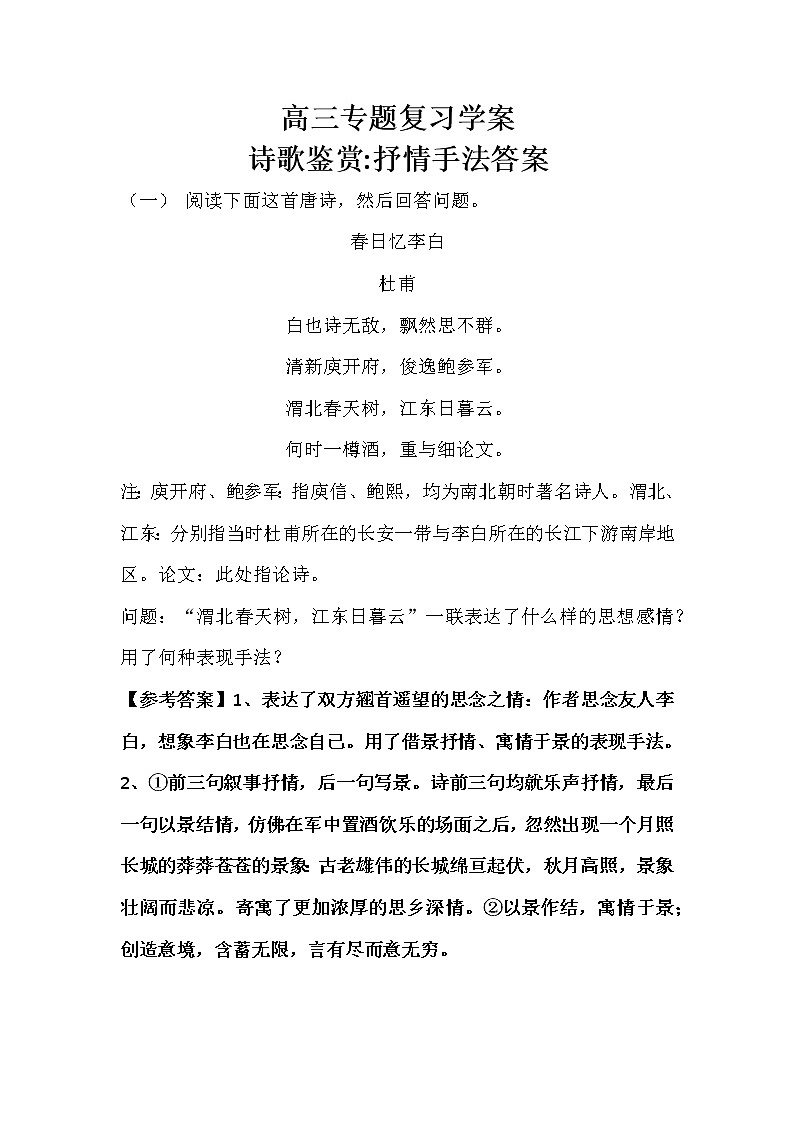 高考语文二轮复习诗歌鉴赏专题《诗歌鉴赏：抒情手法》课件+教案+学案+练习01