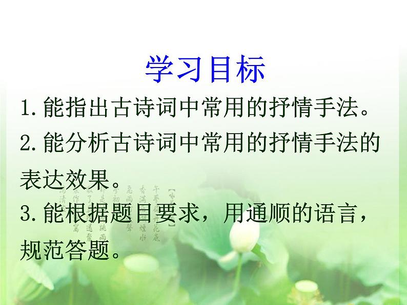 高考语文二轮复习诗歌鉴赏专题《诗歌鉴赏：抒情手法》课件+教案+学案+练习02