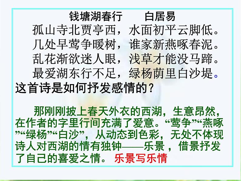 高考语文二轮复习诗歌鉴赏专题《诗歌鉴赏：抒情手法》课件+教案+学案+练习08
