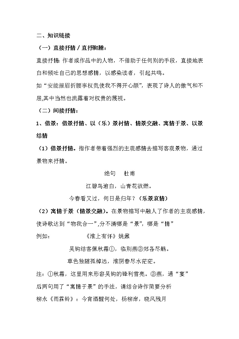 高考语文二轮复习诗歌鉴赏专题《诗歌鉴赏：抒情手法》课件+教案+学案+练习02