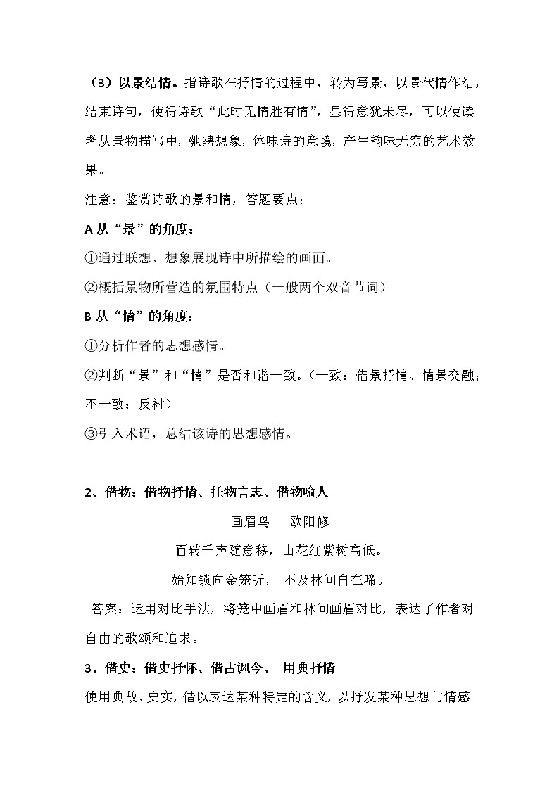 高考语文二轮复习诗歌鉴赏专题《诗歌鉴赏：抒情手法》课件+教案+学案+练习03