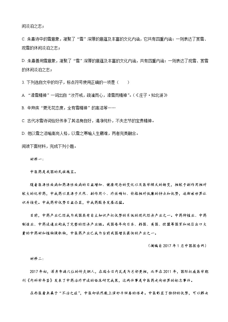 2022届天津市和平区高三下学期三模语文试题含答案02