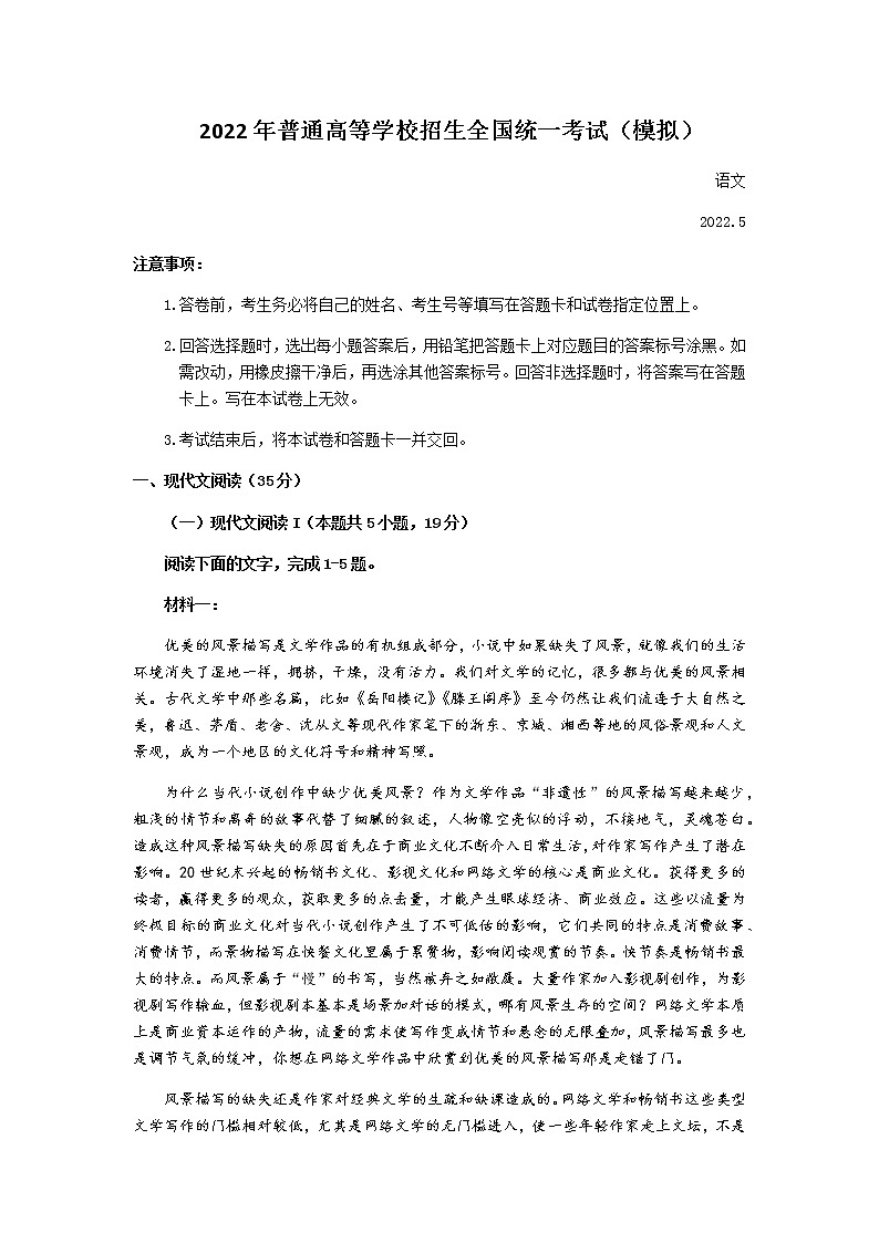 2022届山东省临沂市高考三模语文试题含答案01