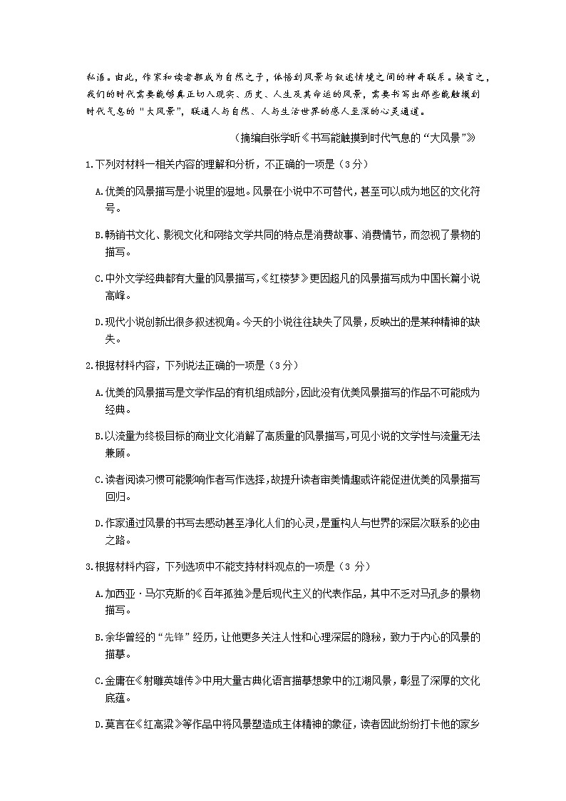 2022届山东省临沂市高考三模语文试题含答案03