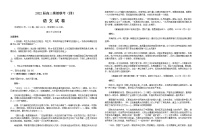 2022届湖北省荆州中学等四校高三模拟联考（四）语文试题含解析