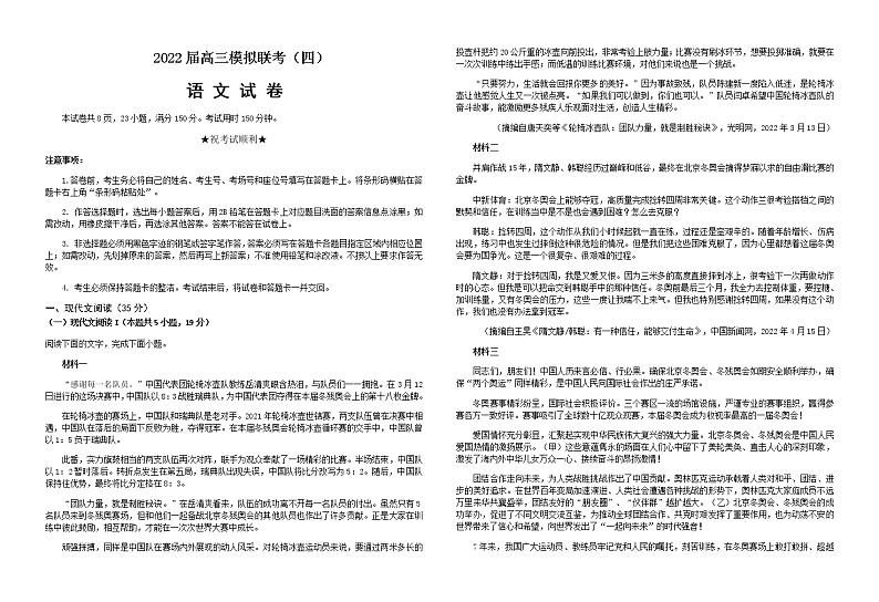 2022届湖北省荆州中学等四校高三模拟联考（四）语文试题含解析01