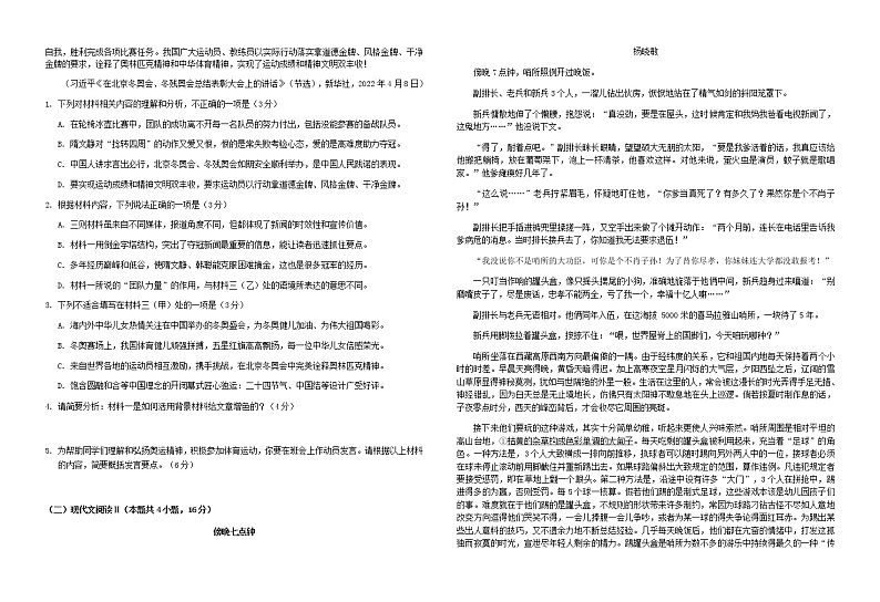 2022届湖北省荆州中学等四校高三模拟联考（四）语文试题含解析02