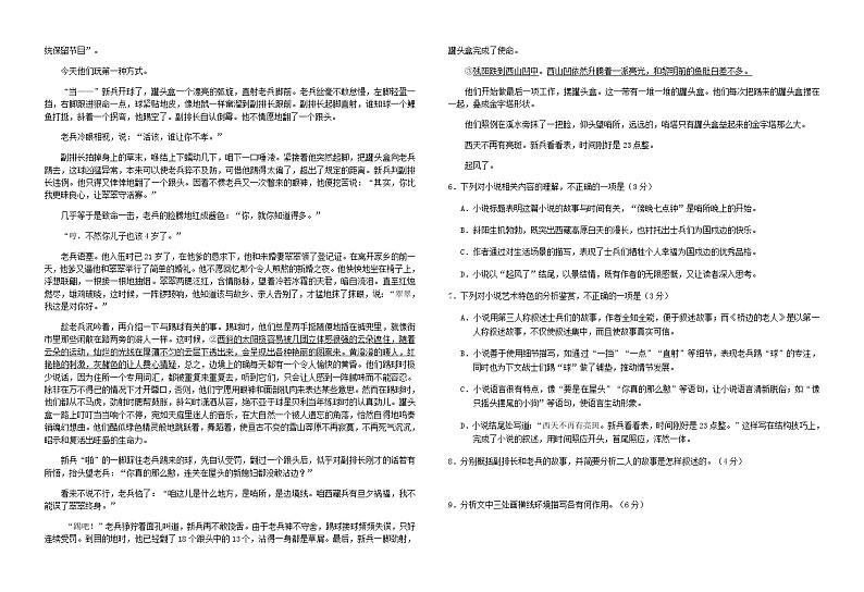 2022届湖北省荆州中学等四校高三模拟联考（四）语文试题含解析03
