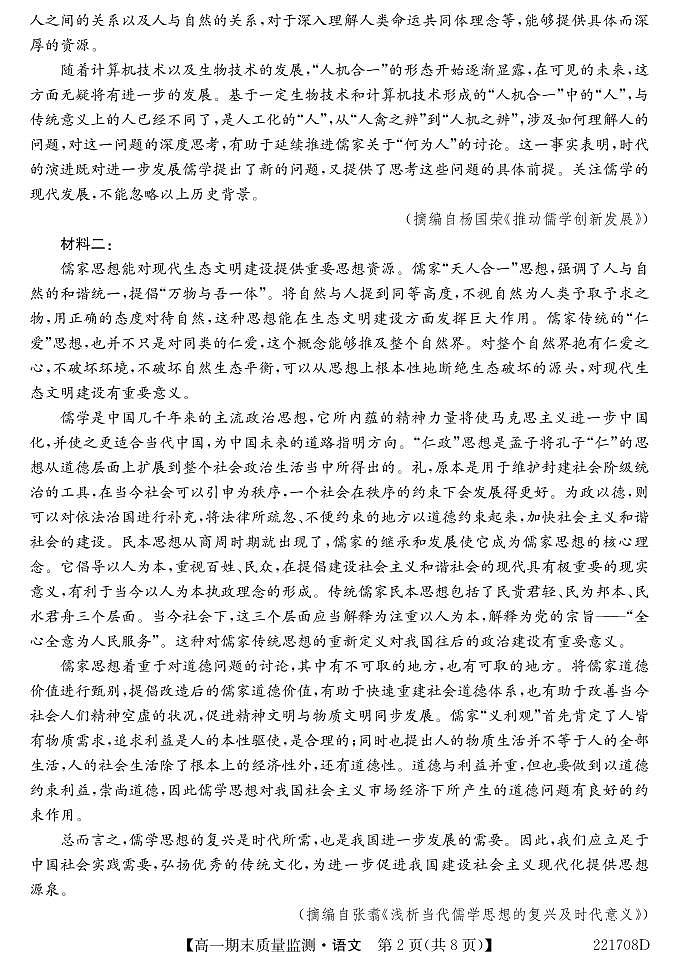湖北省鄂州市2021-2022学年高一下学期期末质量监测语文试卷（PDF版）第2页