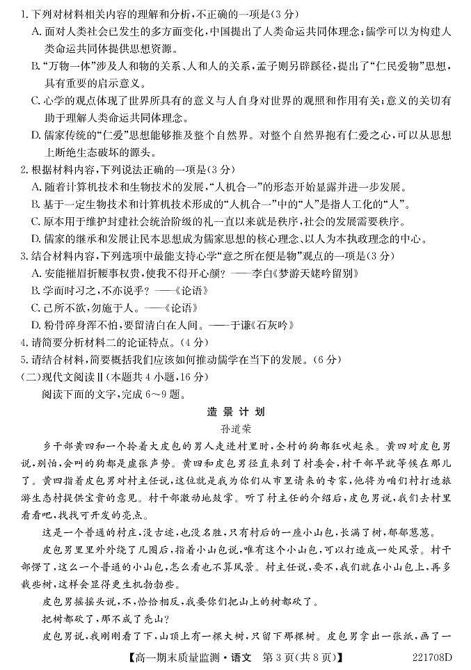湖北省鄂州市2021-2022学年高一下学期期末质量监测语文试卷（PDF版）第3页
