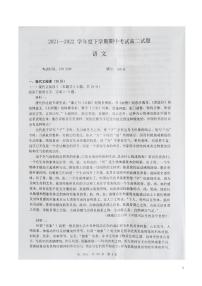 2021-2022学年辽宁省重点高中高二下学期期中考试语文试题（PDF版）