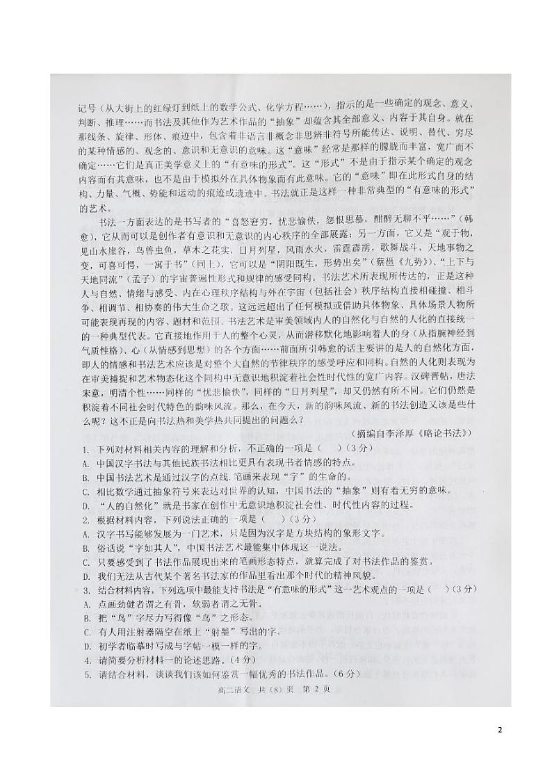 2021-2022学年辽宁省重点高中高二下学期期中考试语文试题（PDF版）02
