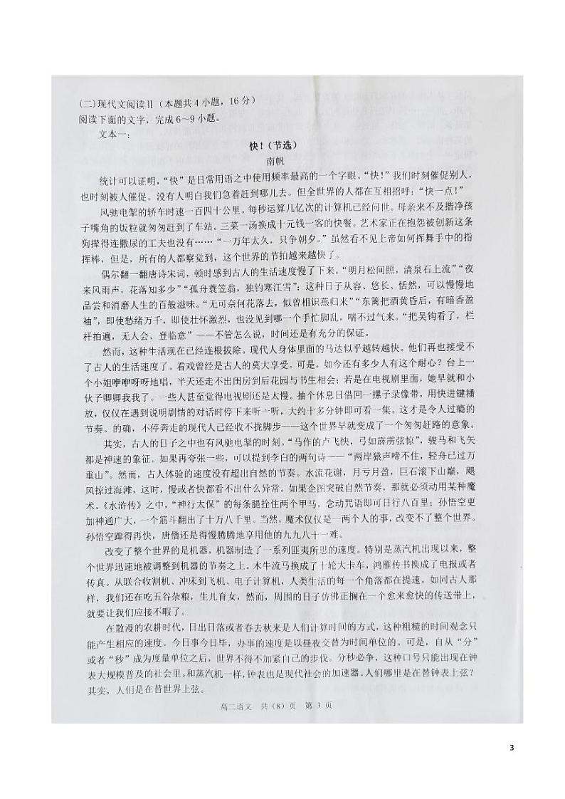 2021-2022学年辽宁省重点高中高二下学期期中考试语文试题（PDF版）03