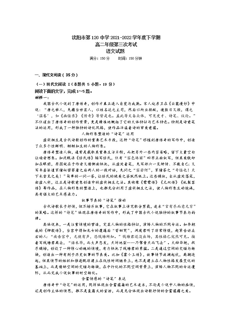2021-2022学年辽宁省沈阳市第一二0中学高二下学期第三次月考语文试题含答案01