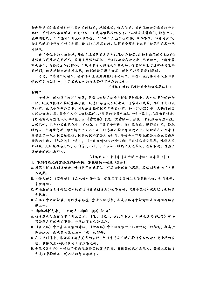 2021-2022学年辽宁省沈阳市第一二0中学高二下学期第三次月考语文试题含答案02