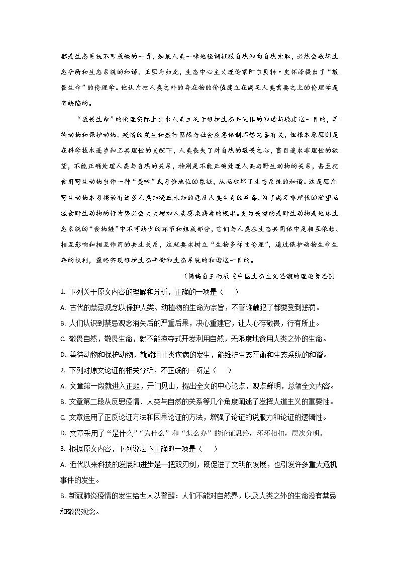 2021-2022学年内蒙古赤峰市元宝山区第一中学高二下学期4月月考语文试题含答案02