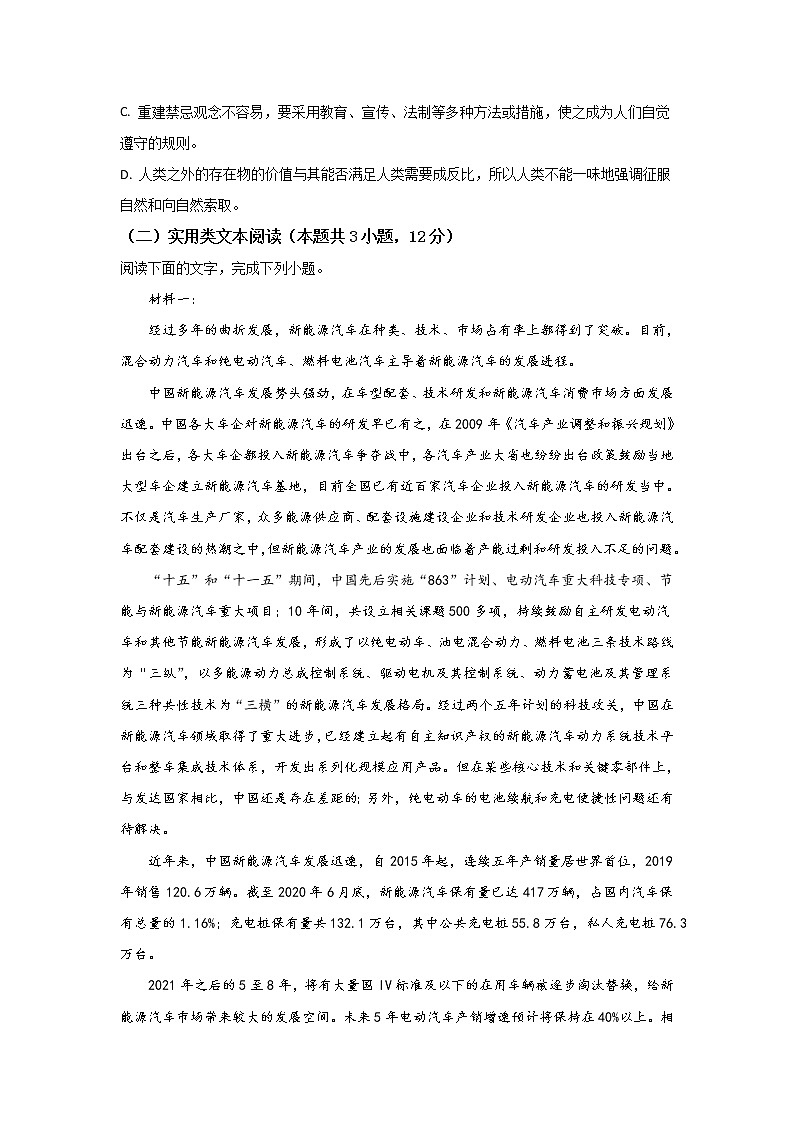 2021-2022学年内蒙古赤峰市元宝山区第一中学高二下学期4月月考语文试题含答案03