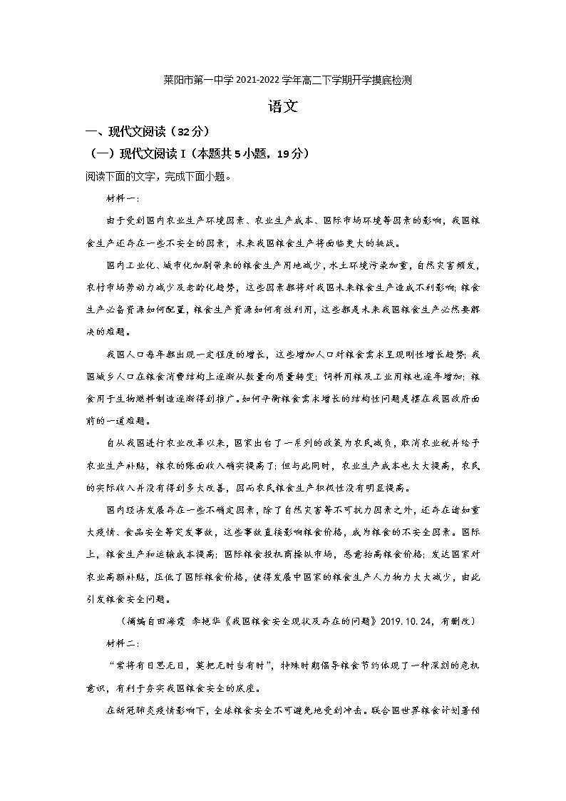 2021-2022学年山东省莱阳市第一中学高二下学期开学摸底检测语文试题含答案01