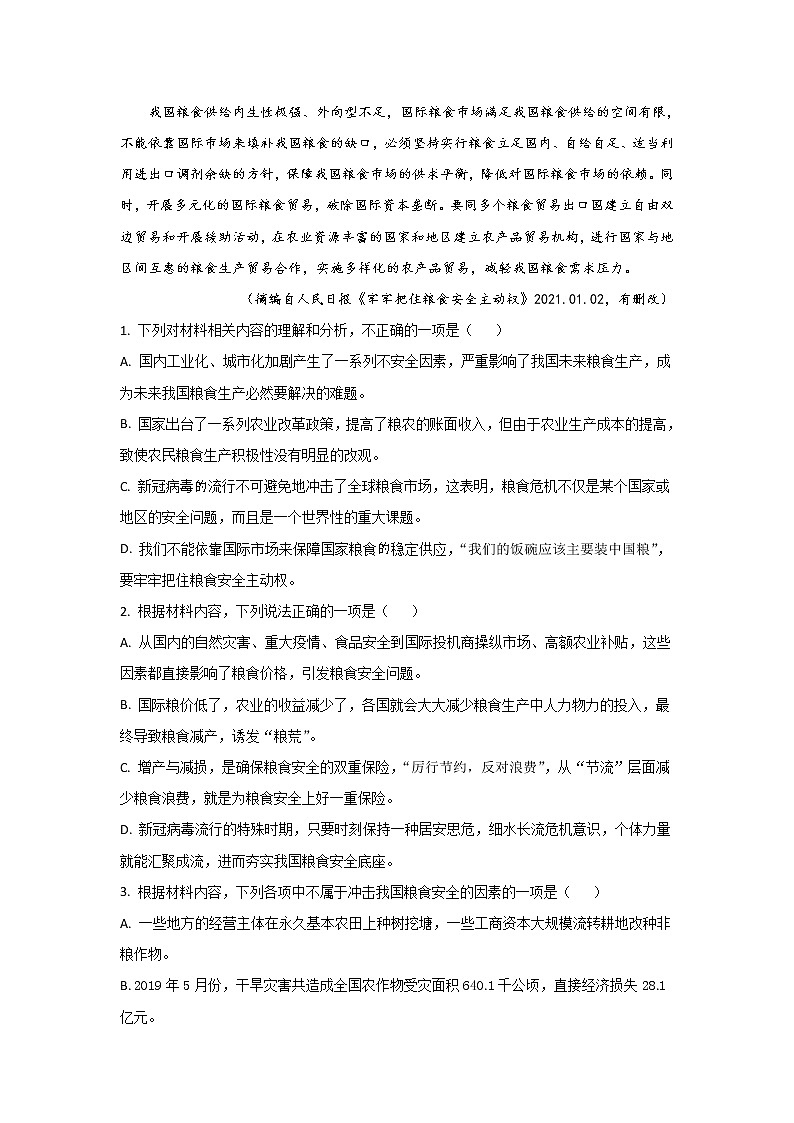 2021-2022学年山东省莱阳市第一中学高二下学期开学摸底检测语文试题含答案03